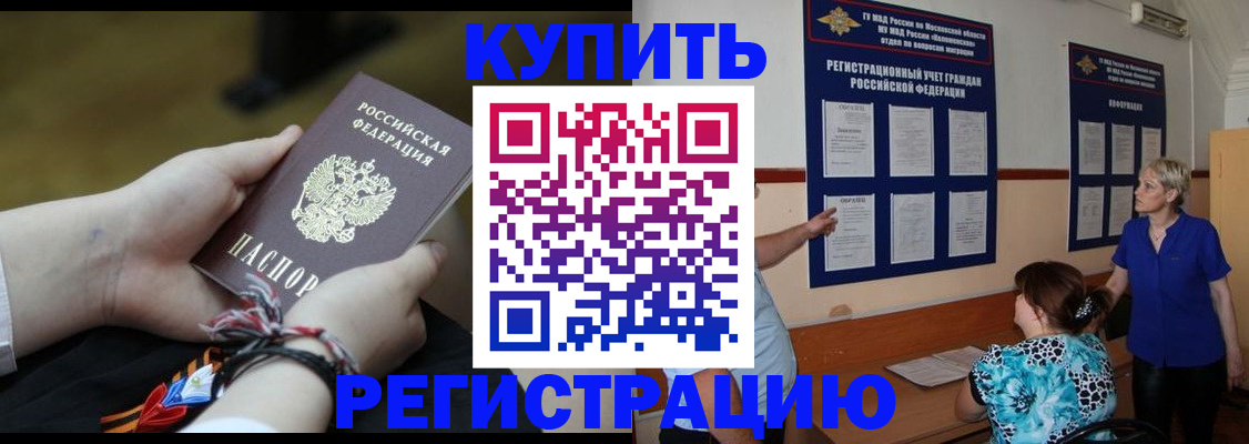 прописка законно в Нариманове