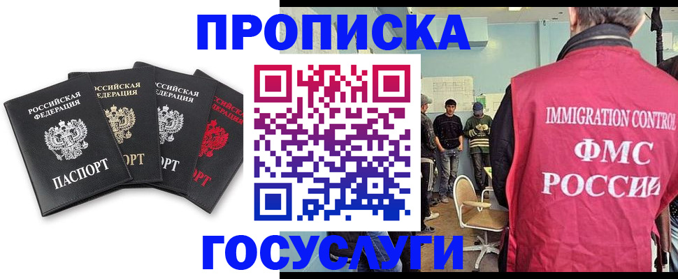 временная регистрация в квартире в Нариманове