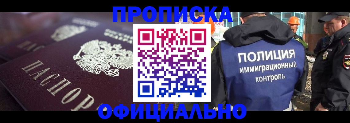 временная регистрация надежно в Нариманове
