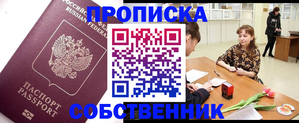 прописка штамп в Нариманове